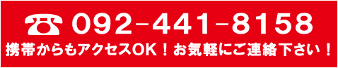 カレンダーをご参照ください。092-441-8158